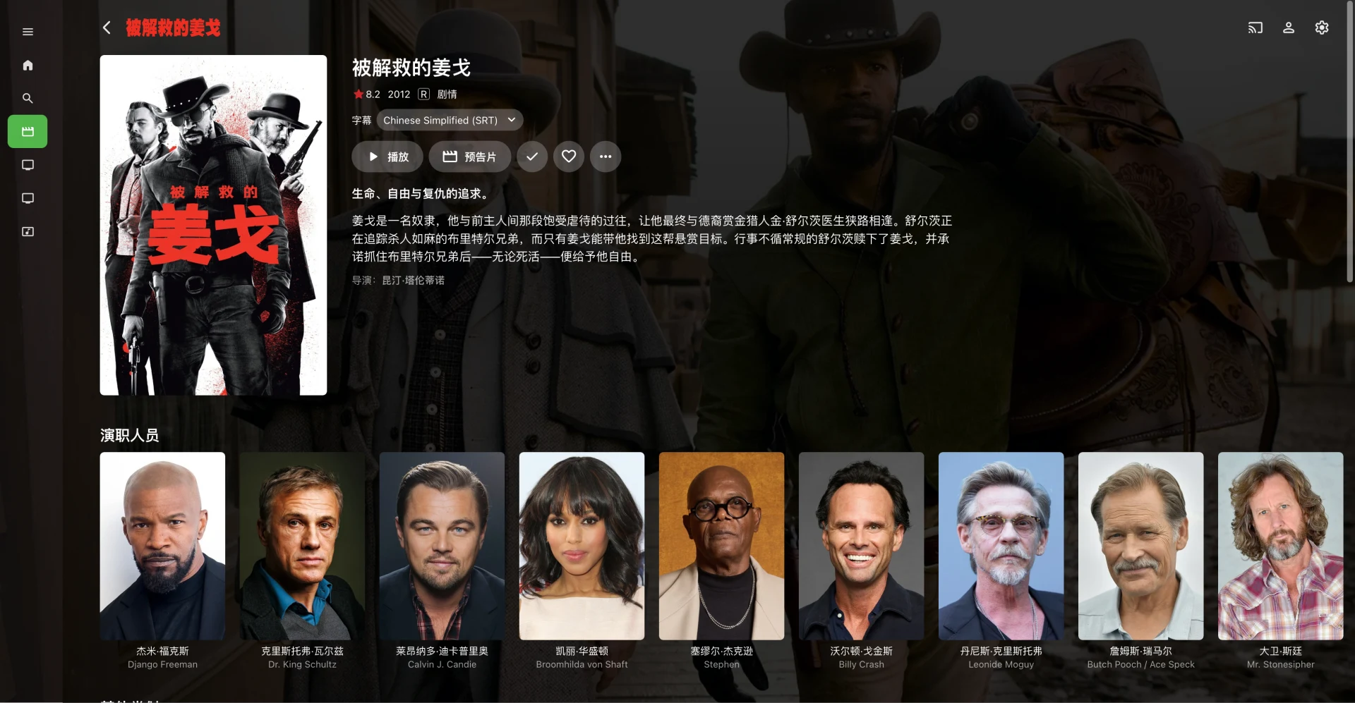Emby 被解救的姜戈影片详情界面