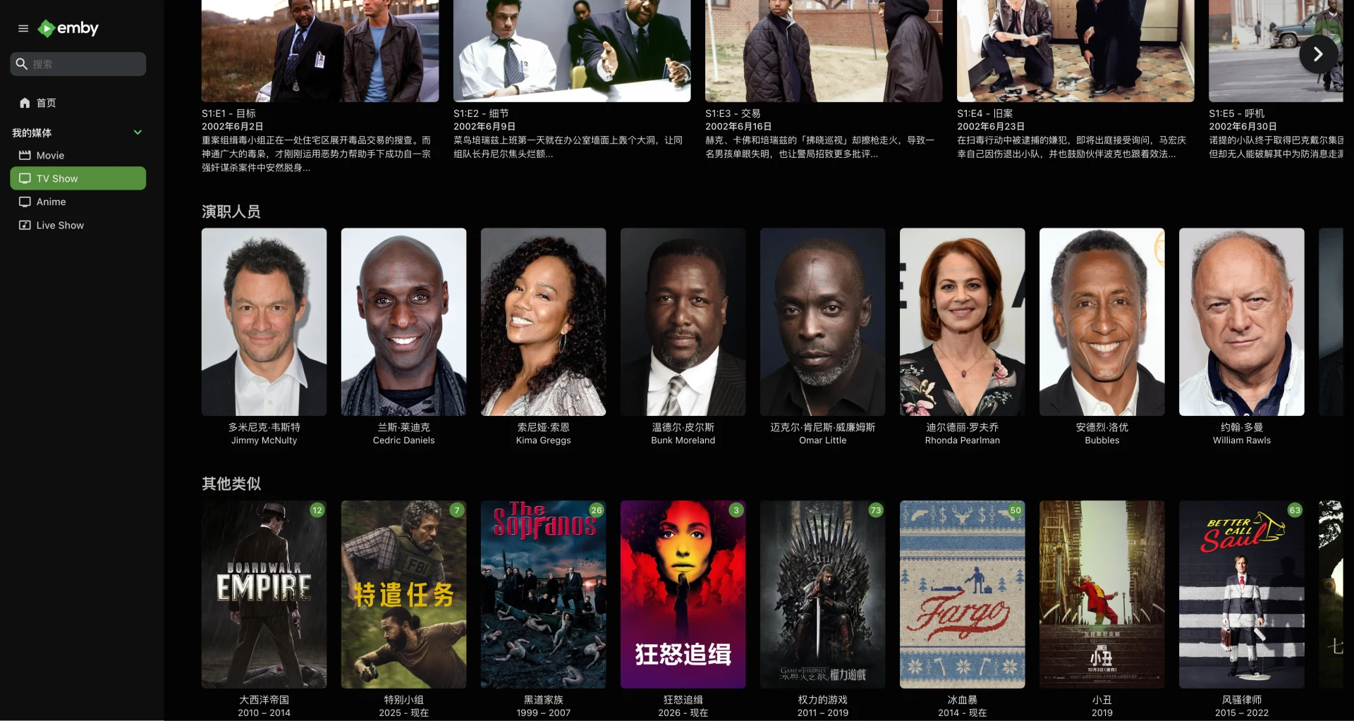 Emby 火线演员与相似剧集界面